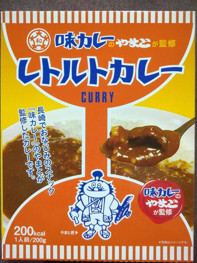 大和製菓 味カレーのやまとが監修 レトルトカレー | レトルトカレー図鑑