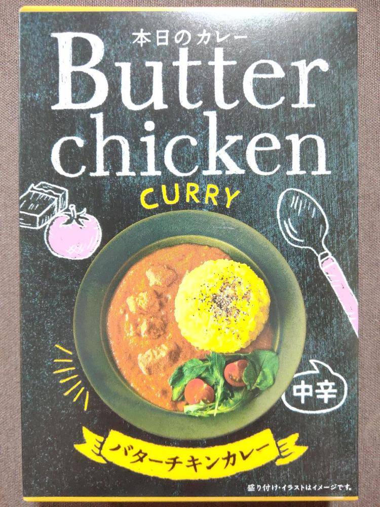 キャニオンスパイス 本日のカレー バターチキンカレー | レトルト