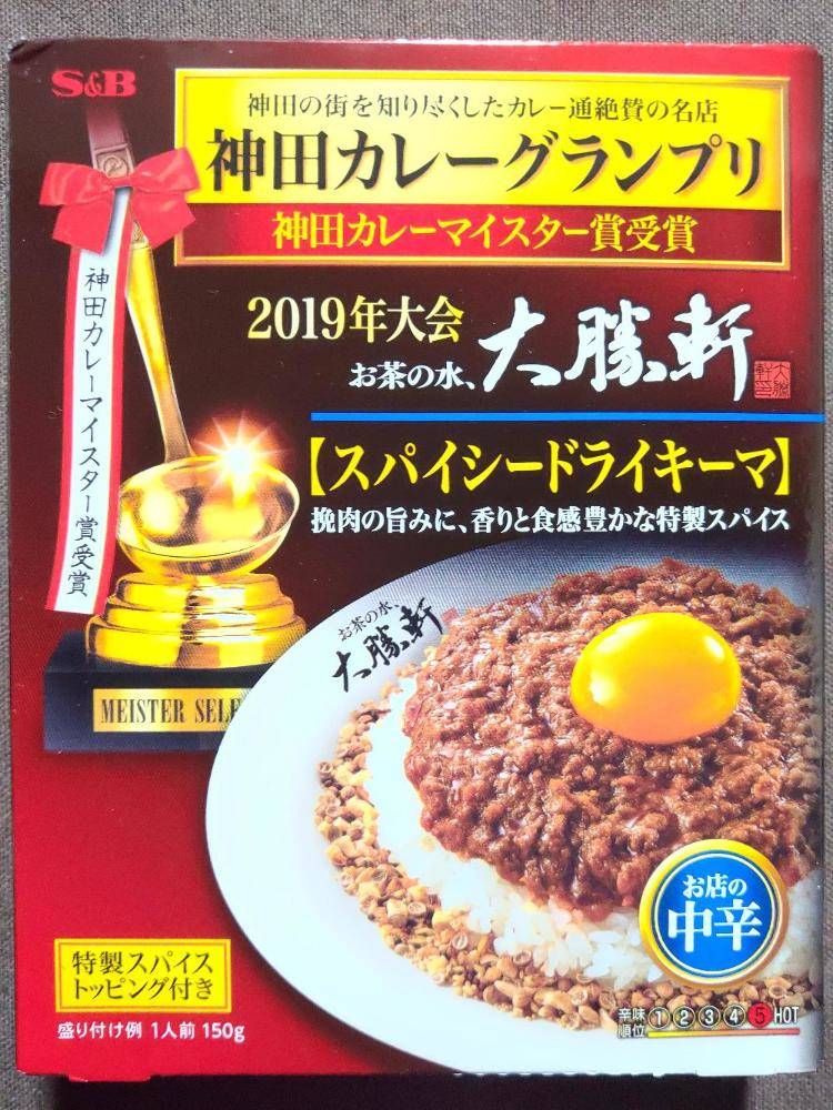 エスビー食品 神田カレーグランプリ2019年大会神田カレーマイスター賞受賞 お茶の水 大勝軒 スパイシードライキーマ 挽肉の旨みに 香りと食感豊かな特製スパイス レトルトカレー図鑑