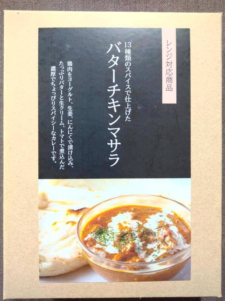 こととや 13種類のスパイスで仕上げたバターチキンマサラ レトルトカレー図鑑