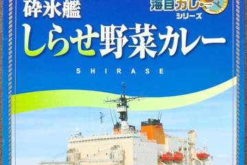 ヤチヨ 横須賀海自カレーシリーズ 砕氷艦しらせ野菜カレー