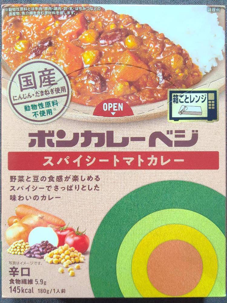 大塚食品 ボンカレーベジ スパイシートマトカレー 野菜と豆の食感が楽しめるスパイシーでさっぱりとした味わいのカレー レトルトカレー図鑑