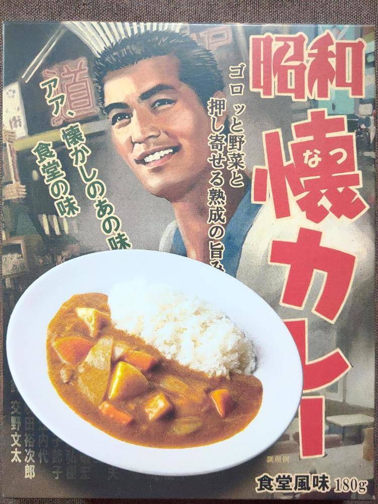 カレー味ページ ミッション 昔ながらの懐かしい味 昭和懐カレー ゴロッと野菜と