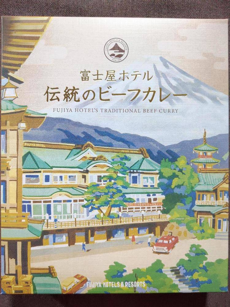 富士屋ホテル 伝統のビーフカレー | レトルトカレー図鑑