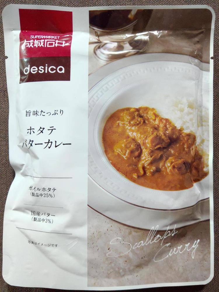 成城石井 デシカ 旨みたっぷりホタテバターカレー | レトルトカレー図鑑