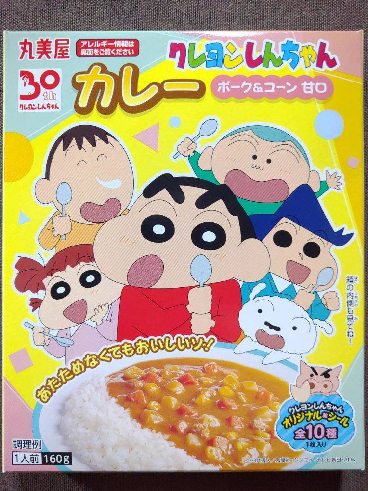 丸美屋食品工業 クレヨンしんちゃん30周年 クレヨンしんちゃんカレー