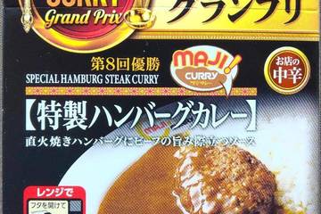 エスビー食品 神田カレーグランプリ第8回優勝 マジカレー 特製ハンバーグカレー 直火焼きハンバーグにビーフの旨み際立つソース