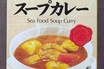 髙島食品 海鮮スープカレー