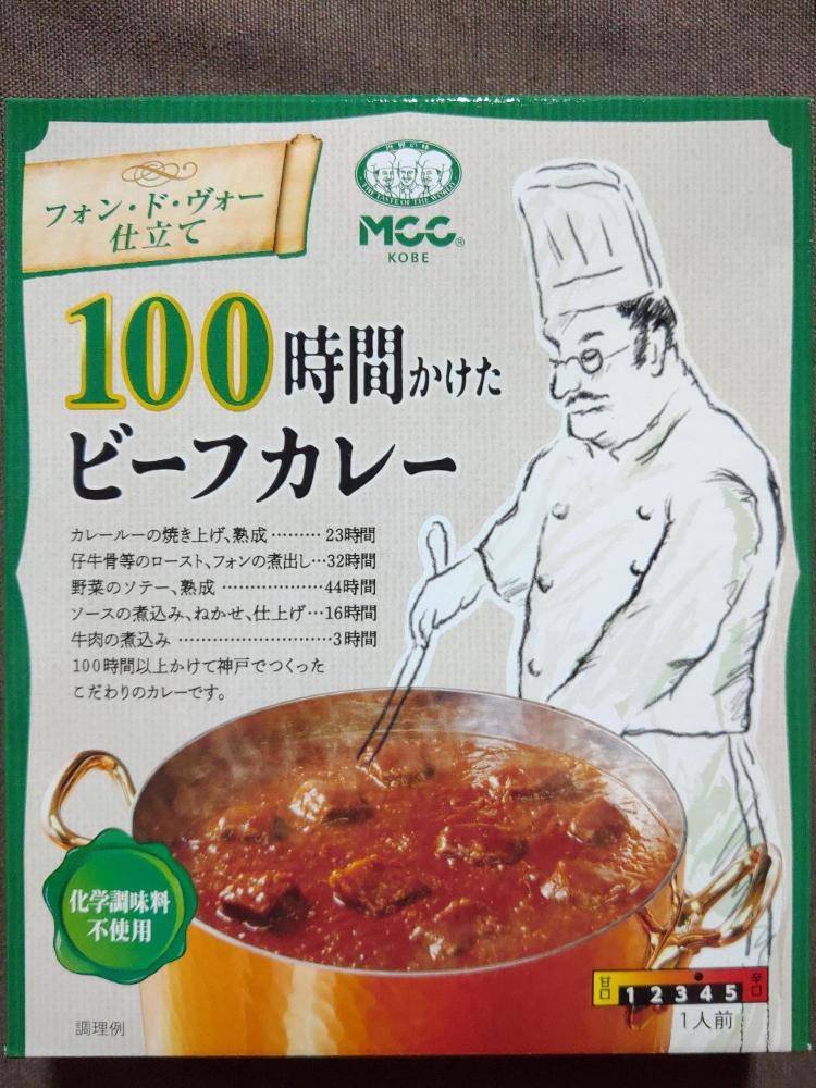 エムシーシー食品 フォンドヴォー仕立て 100時間かけたビーフカレー