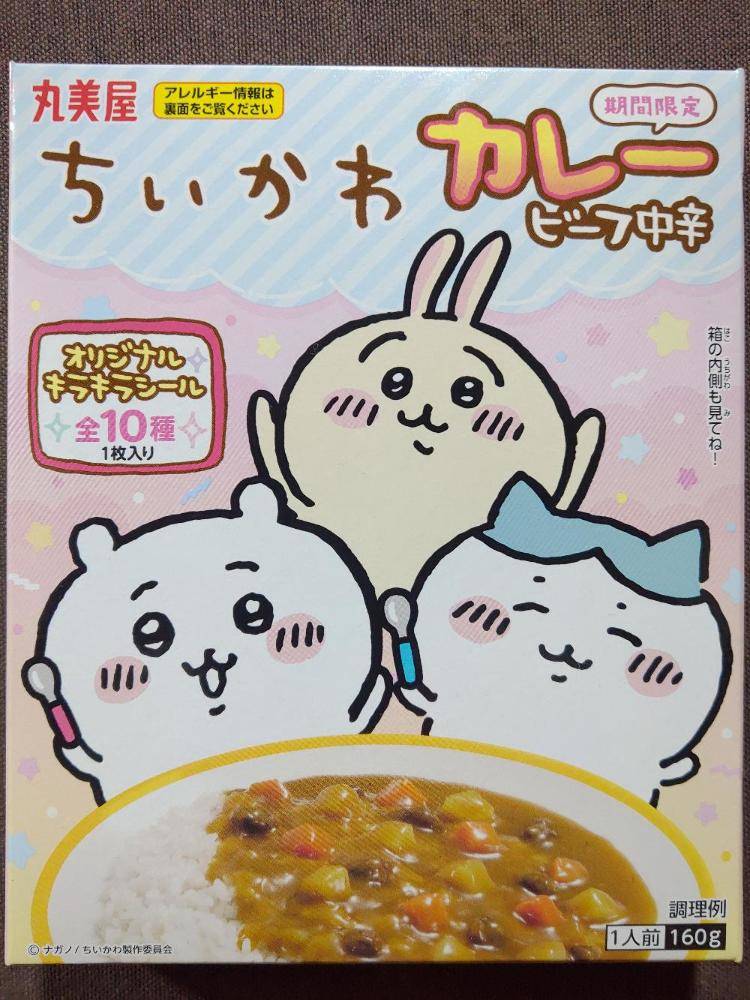 丸美屋食品工業 期間限定 ちいかわカレー ビーフ中辛 オリジナル