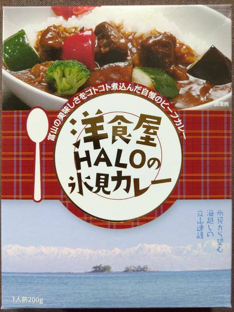 柿本眞邦 洋食屋ハローの氷見カレー 富山の美味しさをコトコト煮込んだ 
