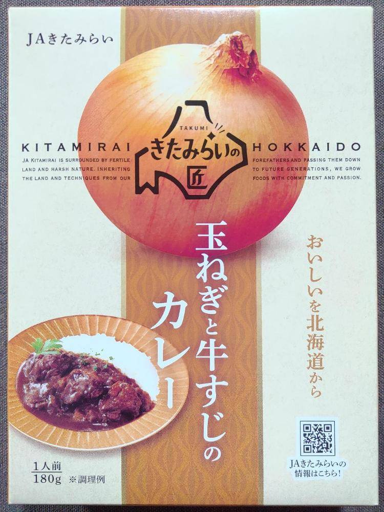 きたみらい農業協同組合 きたみらいの匠 おいしいを北海道から 玉ねぎ