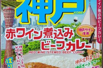 ハチ食品 るるぶ×ハチコラボカレーシリーズ 神戸赤ワイン煮込みビールカレー 神戸ワイン使用