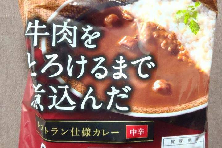 アイリスフーズ 日本ハム 牛肉をとろけるまで煮込んだ レストラン仕様カレー