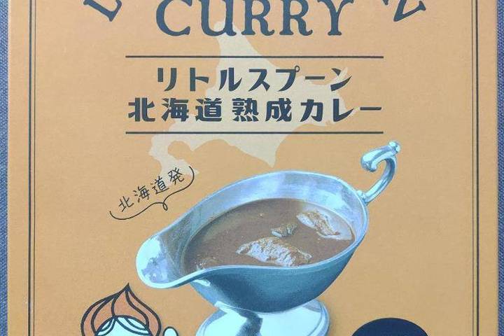 エムフローズン リトルスプーン北海道熟成カレー あめ色になった玉ねぎと鶏肉をとろとろになるまでじっくり煮込んだ絶品カレー