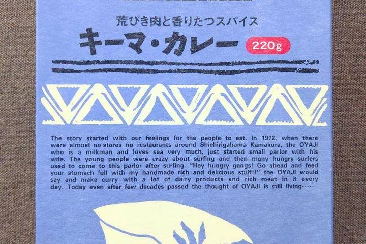 コーラルリーフ 鎌倉珊瑚礁 荒びき肉と香り立つスパイス キーマカレー