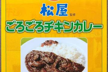 中村屋 松屋監修 ごろごろチキンカレー