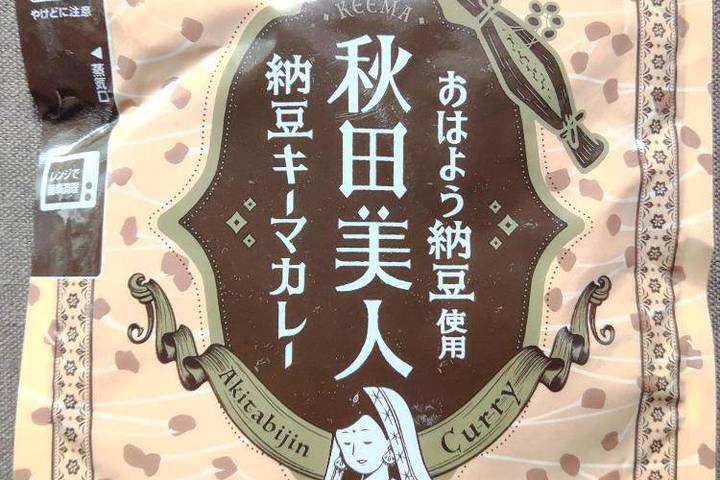 ノリットジャポン ウマミー おはよう納豆使用 秋田美人納豆キーマカレー