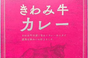 ニュークイック 匠 きわみ牛カレー