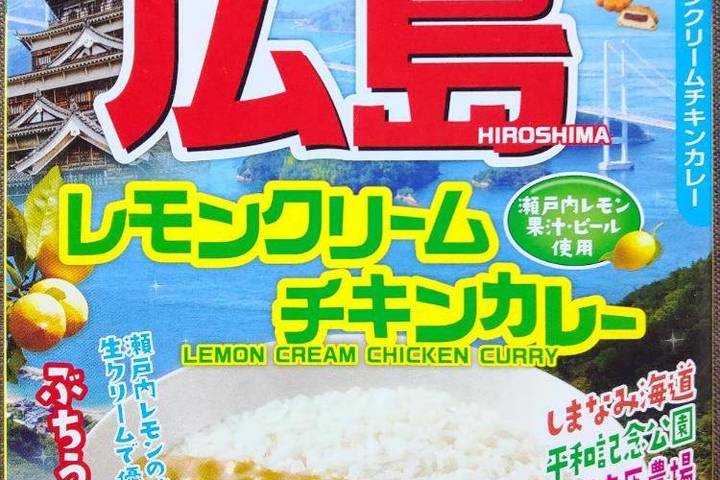 ハチ食品 るるぶ×ハチコラボカレーシリーズ 広島レモンチキンカレー 瀬戸内レモン果汁ピール使用