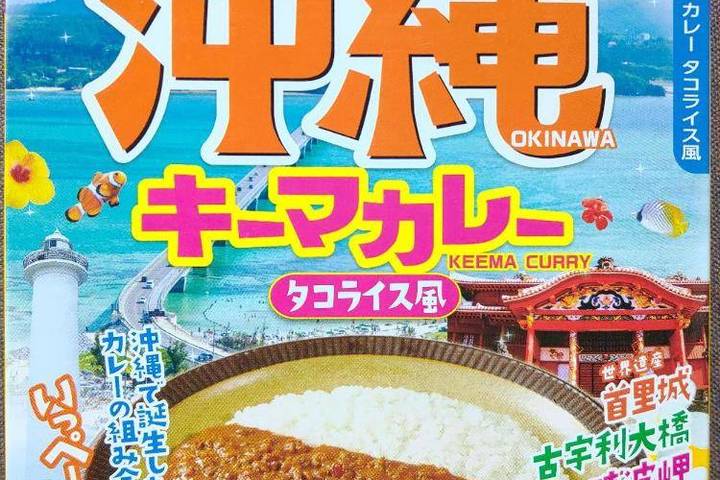 ハチ食品 るるぶ×ハチコラボカレーシリーズ 沖縄キーマカレー タコライス風