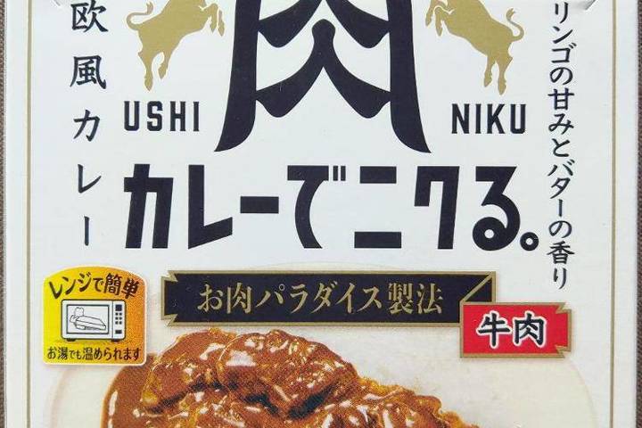 ハウス食品 カレーでニクる リンゴの甘味とバターの香り欧風カレー お肉パラダイス製法 牛肉