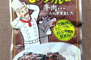 海神貿易 やりすぎビーフカレー 牛肉入れすぎました 究極の黒ビーフカレー肉量どどーんと100g