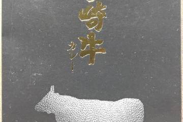 はじめ 宮崎牛カレー