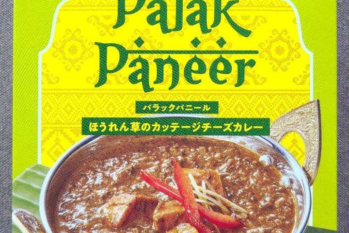キャメル珈琲 カルディコーヒーファーム パラックパニール ほうれん草のカッテージチーズカレー