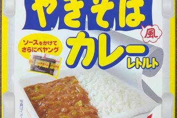 アイデアパッケージ ペヤングやききそば風カレーレトルト ソースをかけてさらにペヤング