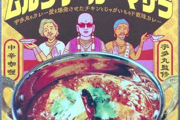 36チャンバーズオブスパイス カレー＆ミュージックジャパン 宇多丸監修 ムルグアールマサラ 宇多丸のカレー愛を爆発させたチキンとじゃがいものド直球カレー