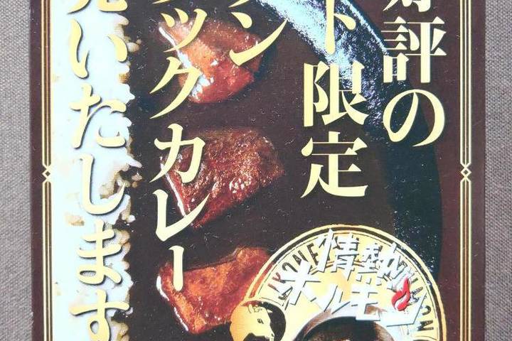 五苑マルシン 情熱ホルモン 大好評のネット限定牛タンブラックカレー発売いたします