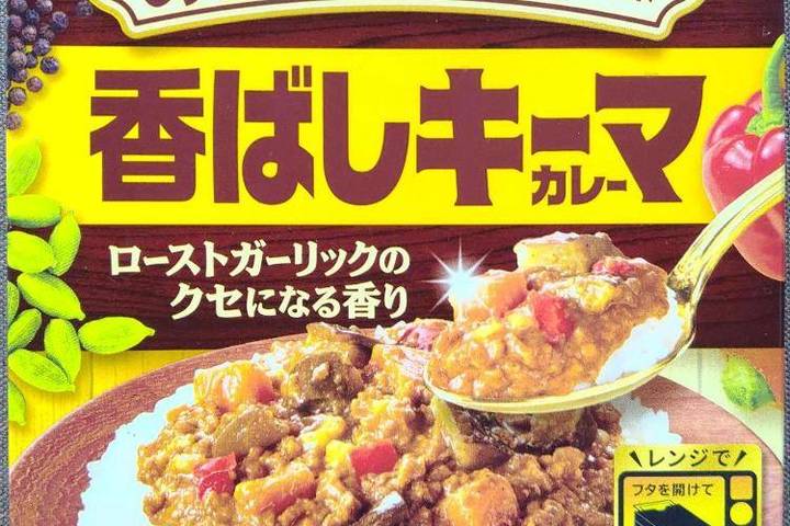 エスビー食品 あらびき肉＆ごろごろ野菜 香ばしキーマカレー ローストガーリックのクセになる香り