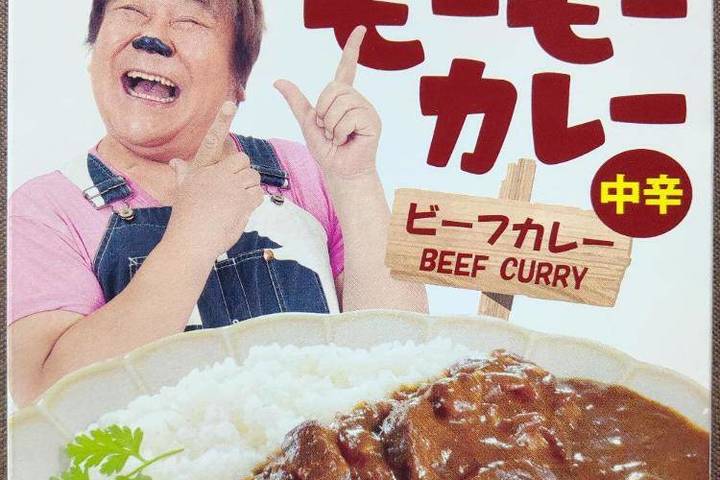 平和食品工業 石塚英彦×等々力咖喱研究所 石ちゃんまいう〜！！もーもーカレー