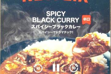 ハウス食品 ネットフリックス スパイシーブラックカレー スパイシーでドラマチック！
