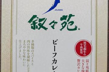 ジェーオージェー 叙々苑 ビーフカレー 黒毛和牛の牛肉使用 叙々苑厳選大きな塊肉の贅沢カレー