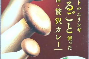 ホクト ホクトのエリンギまるごと使った菌活贅沢カレー