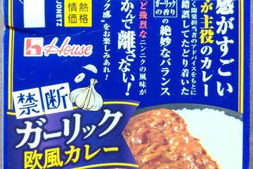 ハウス食品 情熱価格 禁断ガーリック欧風カレー 背徳感がすごいにんにくが主役のカレー
