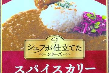 中村屋 新宿中村屋 シェフが仕立てたシリーズ スパイスカリー