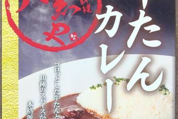 せんざん 牛タン料理大黒や 牛たんカレー ゴロッとした牛たんと10種のスパイスが華やかに香る本格派ブラックカレー