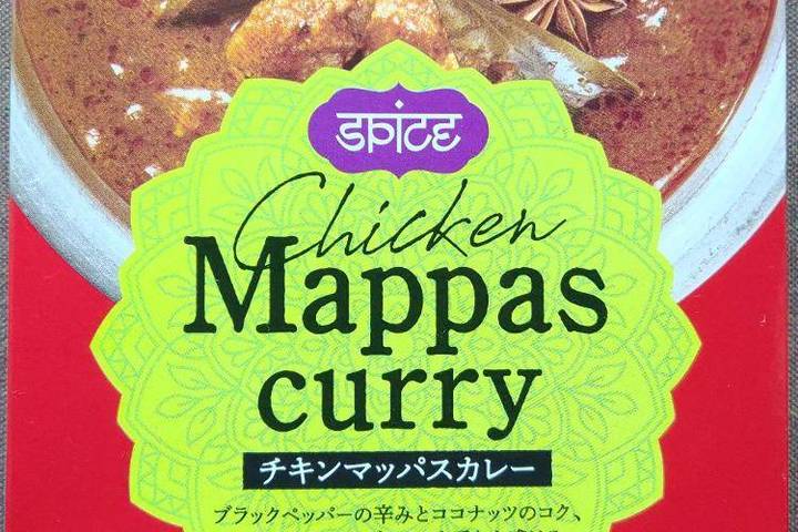 キャメル珈琲 チキンマッパスカレー キャメル珈琲 チキンマッパスカレー