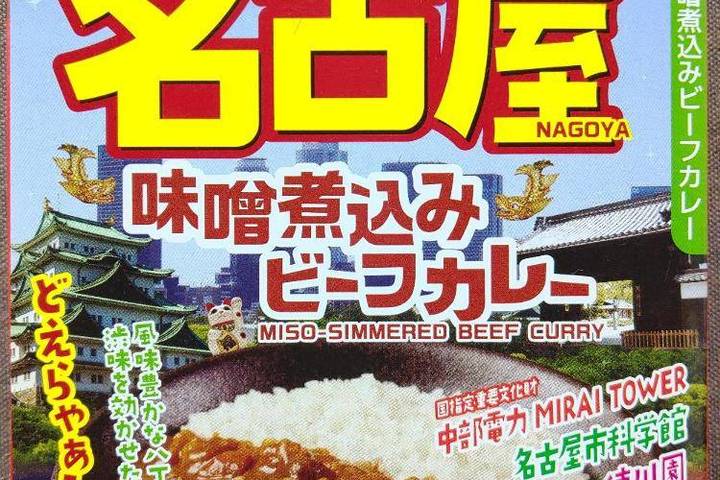 ハチ食品 るるぶ×ハチコラボシリーズ 名古屋味噌煮込みビーフカレー