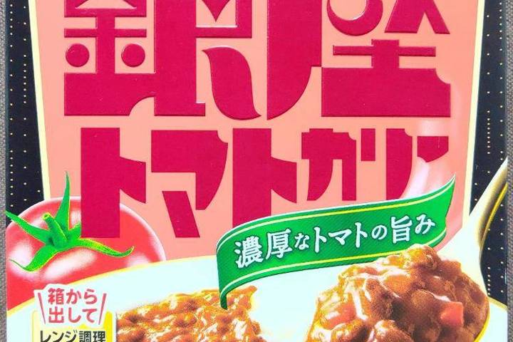 明治 銀座 トマトカリー 濃厚なトマトの旨み