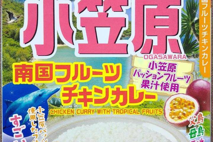 ハチ食品 るるぶ×ハチコラボシリーズ 東京小笠原南国フルーツチキンカレー 小笠原パッションフルーツを使用したフルーティなチキンカレー