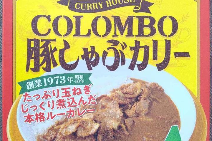 むかわ町観光協会 むかわ町×カリーハウスコロンボ×鵡川高校 コロンボ豚しゃぶカリー 創業1973年たっぷり玉ねぎじっくり煮込んだ本格ルーカレー 横田畜産よことん使用