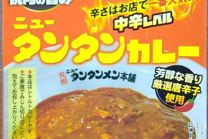 調味商事 川崎発祥卵のコク×挽肉の旨み 川崎のソールフード元祖ニュータンタンメン本舗監修 ニュータンタンカレー 辛さはお店で一番人気の中辛レベル 芳醇な香り厳選唐辛子使用