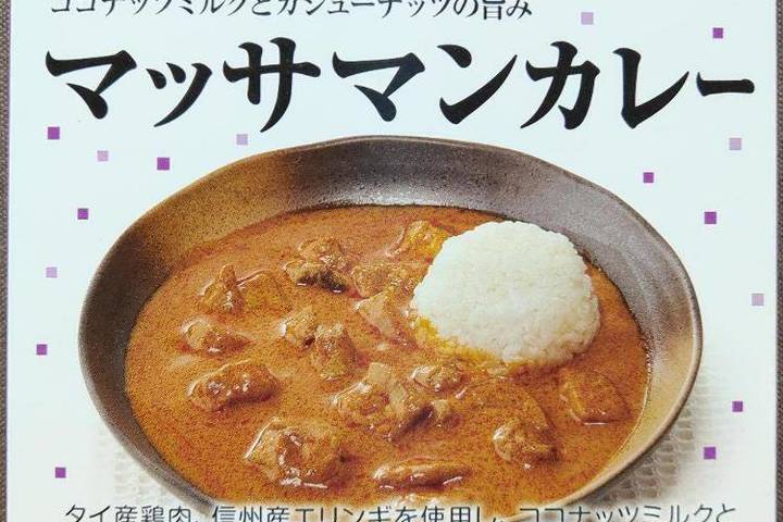 ツルヤ 素材の味をいかした マッサマンカレー タイ産鶏肉・信州産エリンギ使用ココナッツミルクとカシューナッツの旨み ツルヤ 素材の味をいかした マッサマンカレー タイ産鶏肉・信州産エリンギ使用ココナッツミルクとカシューナッツの旨み