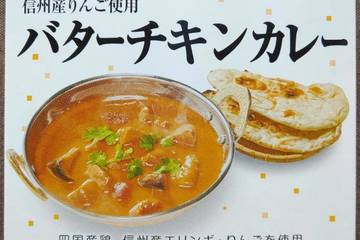 ツルヤ 素材の味をいかした 四国産鶏信州産エリンギ信州産りんご使用 バターチキンカレー