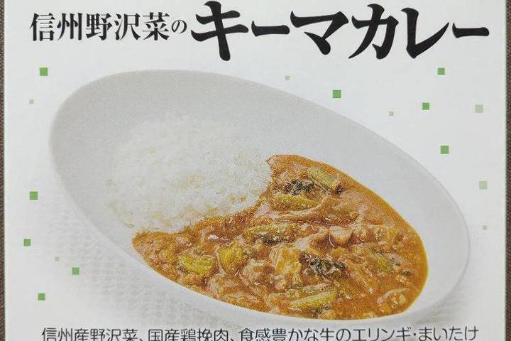 ツルヤ 素材の味をいかした 信州産エリンギ国産まいたけ使用 信州野沢菜のキーマカレー