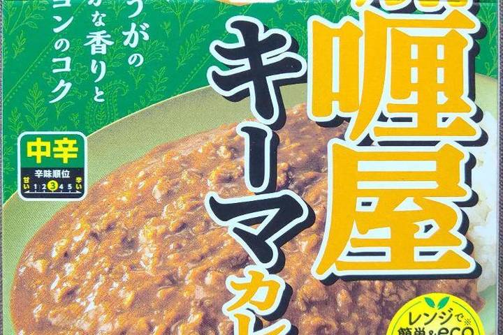ハウス食品 人気のカレー屋さんの評判カレー 咖哩屋 キーマカレー しょうがの爽やかな香りとブイヨンのコク